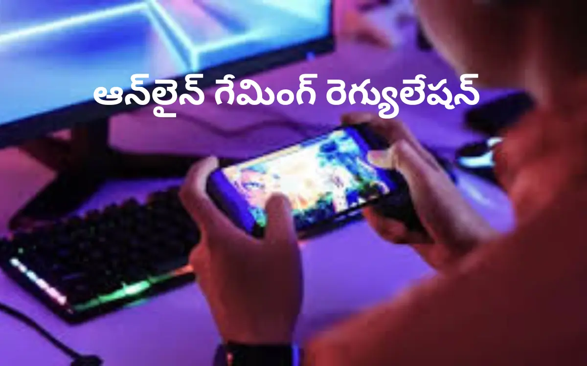 ఆన్‌లైన్ గేమింగ్ నియంత్రణ బిల్లు 2025