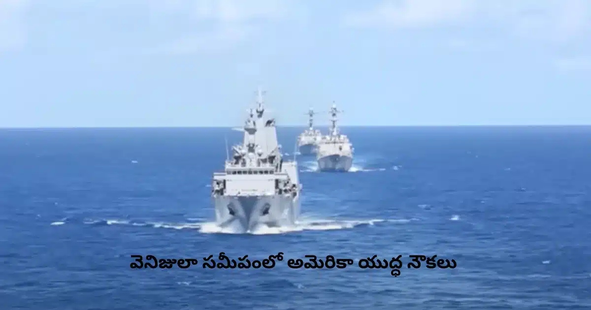 US warships Venezuela