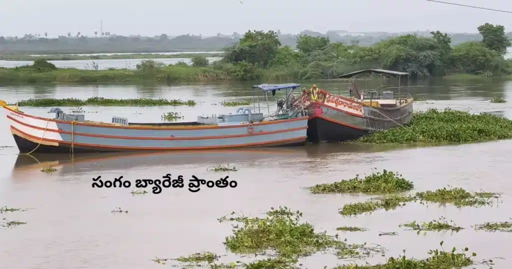 సంగం బ్యారేజీ ప్రాంతం