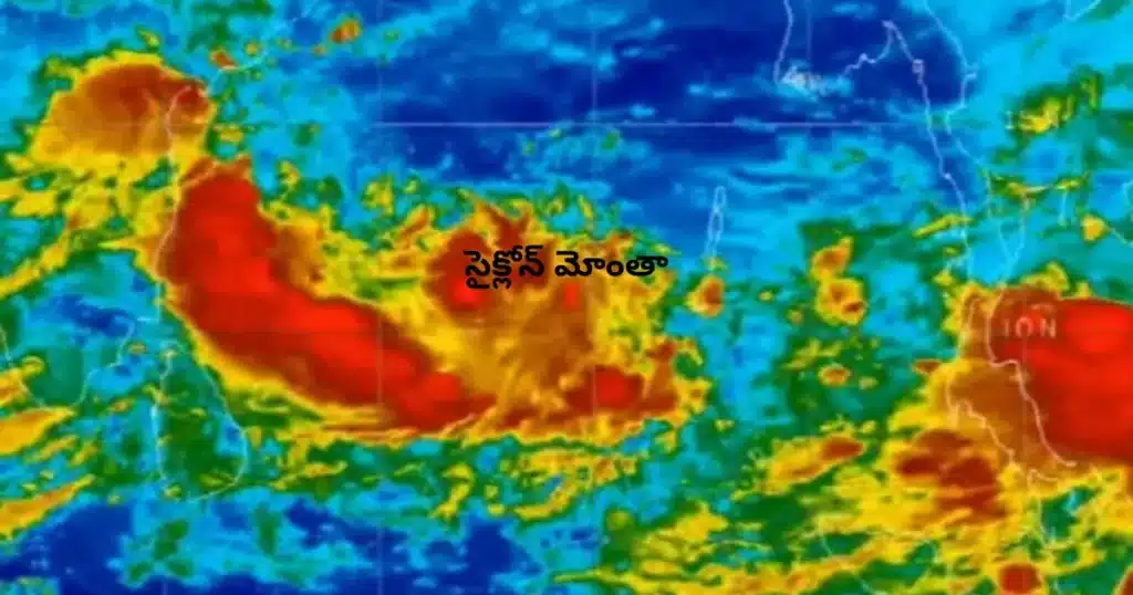 సైక్లోన్ మోంతా