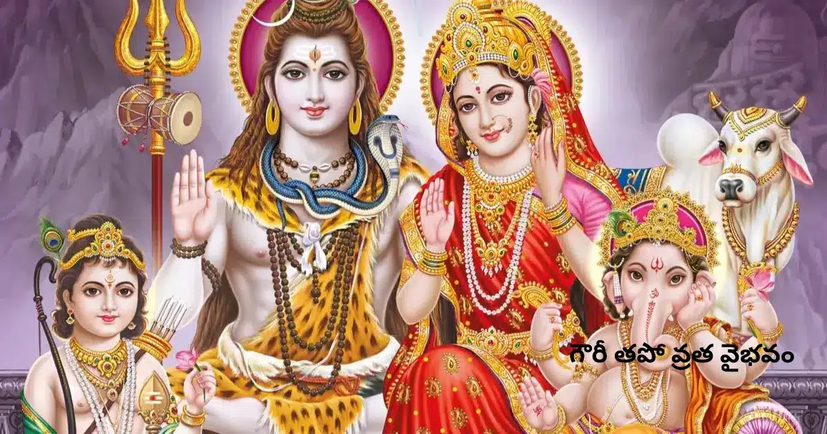 Gauri Tapo Vrat
