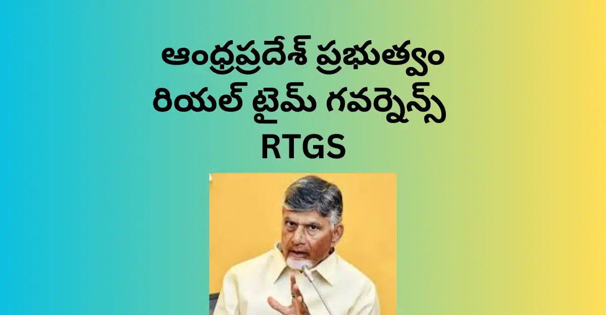 RTGS