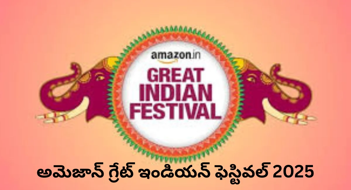 Amazon's Great Indian Festival 2025