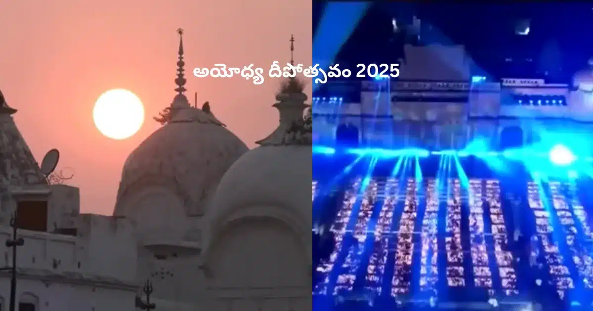 Ayodhya Deepotsav 1