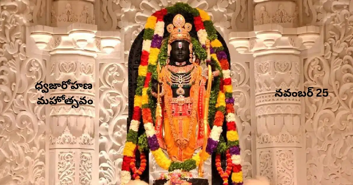Ayodhya Ram Mandir